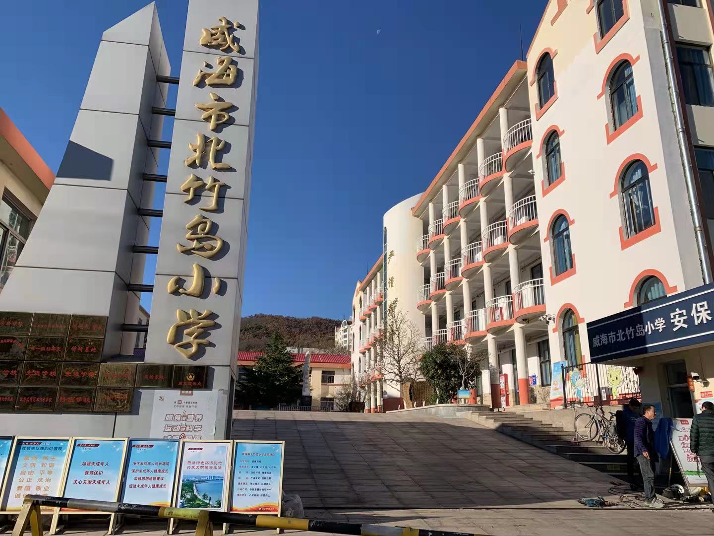 宝丰威海北竹岛小学改造加固